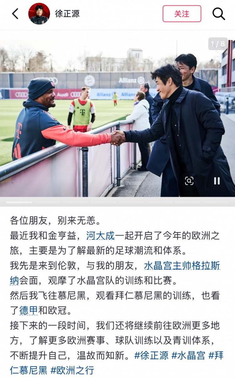 明升体育官方入口-前蓉城主帅徐正源晒近况：开启欧洲之旅，了解最新足球潮流体系